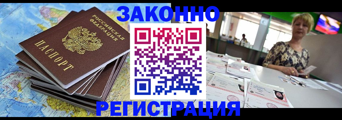 временная регистрация недорого в Богородицке
